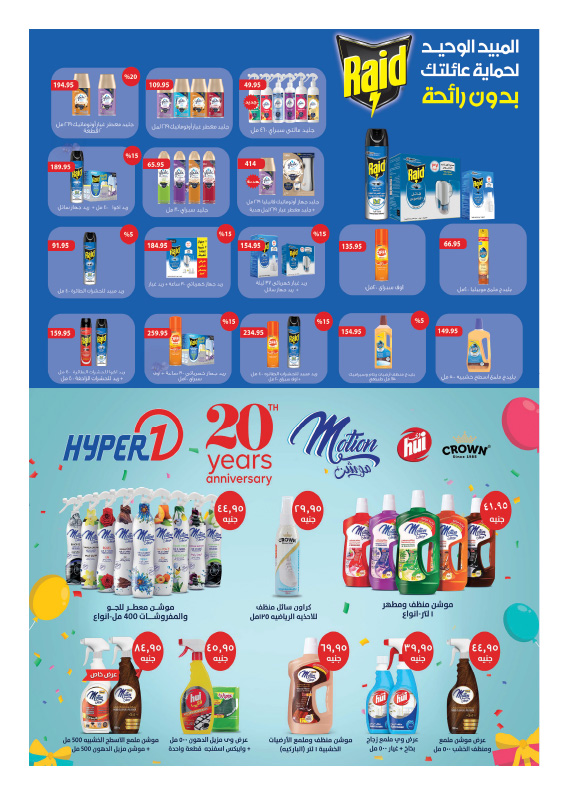 hyper-one offers from 25jun to 3jun 2025 عروض هايبر وان من 25 يونيو حتى 3 يونيو 2025 صفحة رقم 72